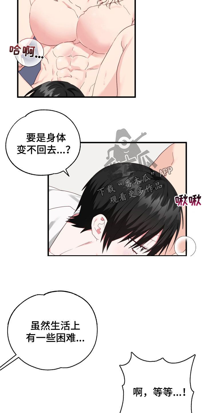 我的东西掉了英文漫画,第31话2图