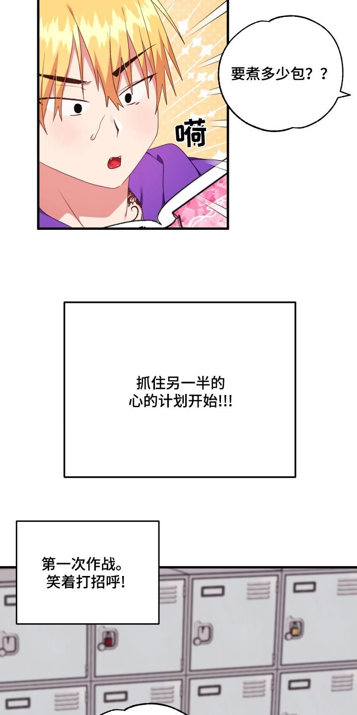 我的东西丢了怎么办漫画,第54话3图