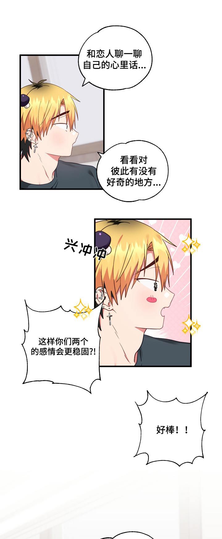 我的东西丢哪了漫画,第43话1图