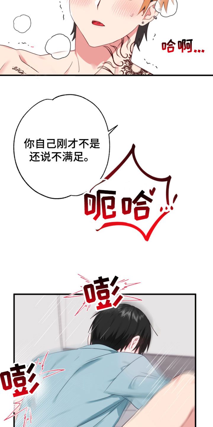 东西掉了怎么办漫画,第7话3图