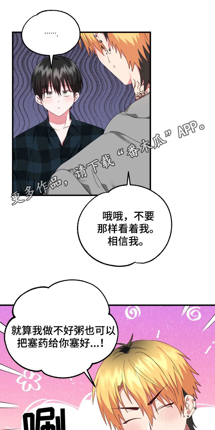 我的东西丢了漫画,第18话1图