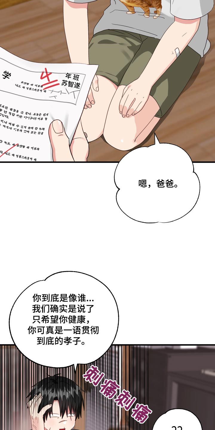 我的东西掉了漫画,第52话1图