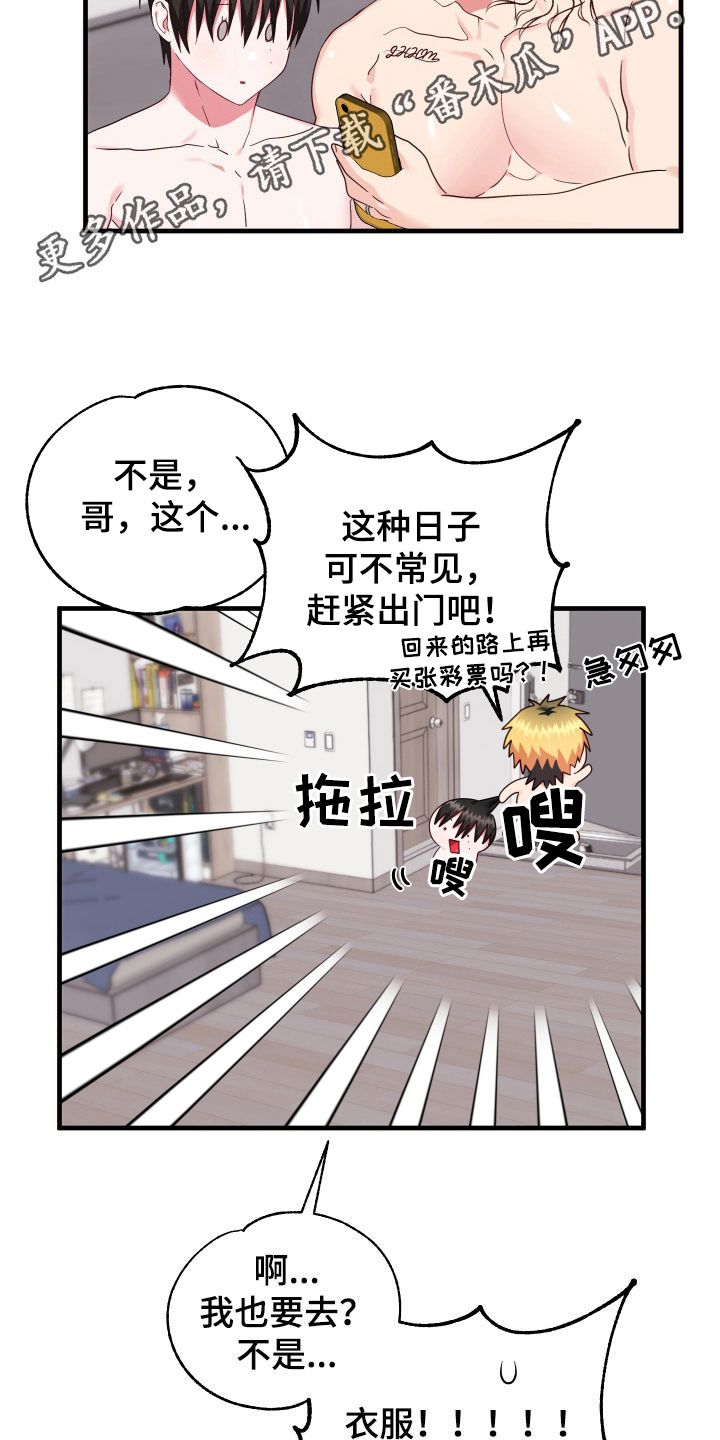 东西掉了怎么说漫画,第30话2图