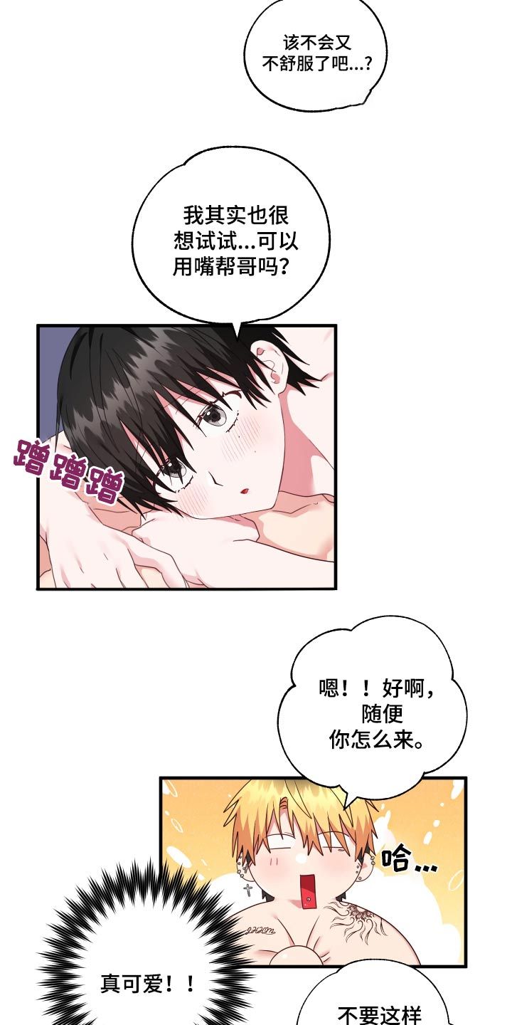 我的东西掉了漫画,第39话2图