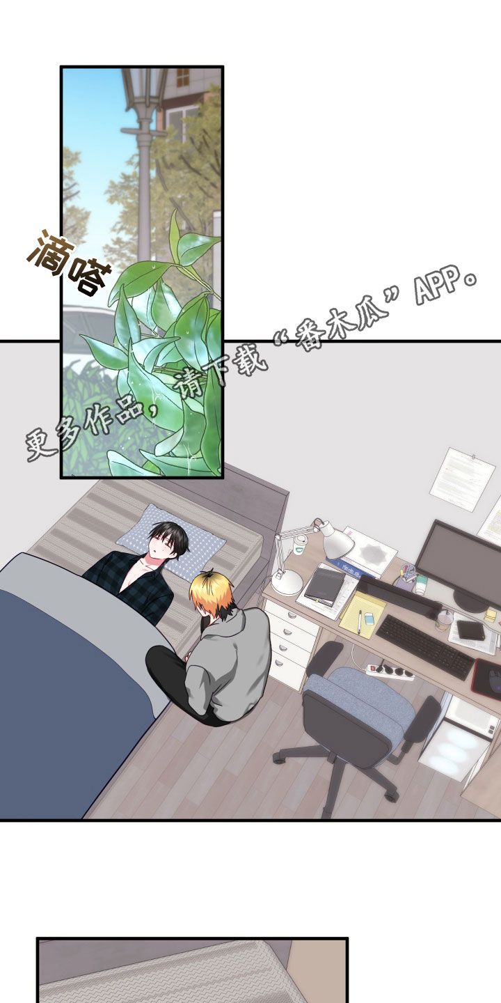 我的东西掉了漫画,第17话1图