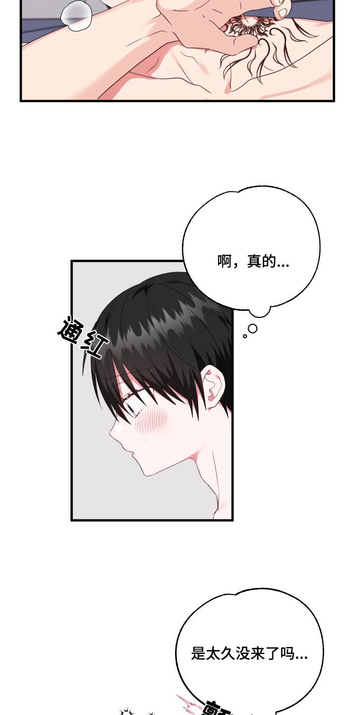 我的东西掉了漫画,第39话2图