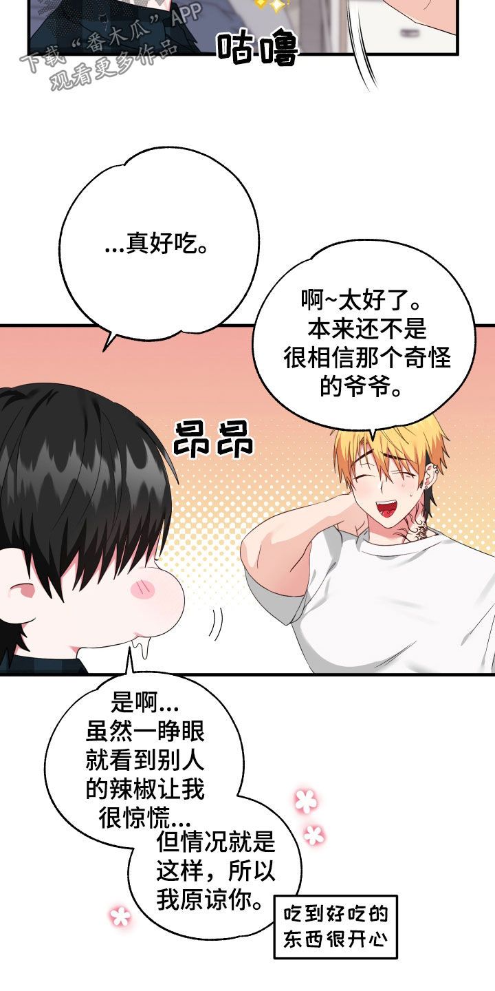 我的东西掉了我应该放过自己吗漫画,第32话3图