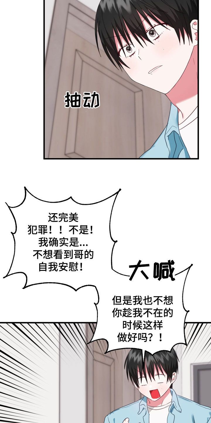 我的东西掉了 英文漫画,第24话2图