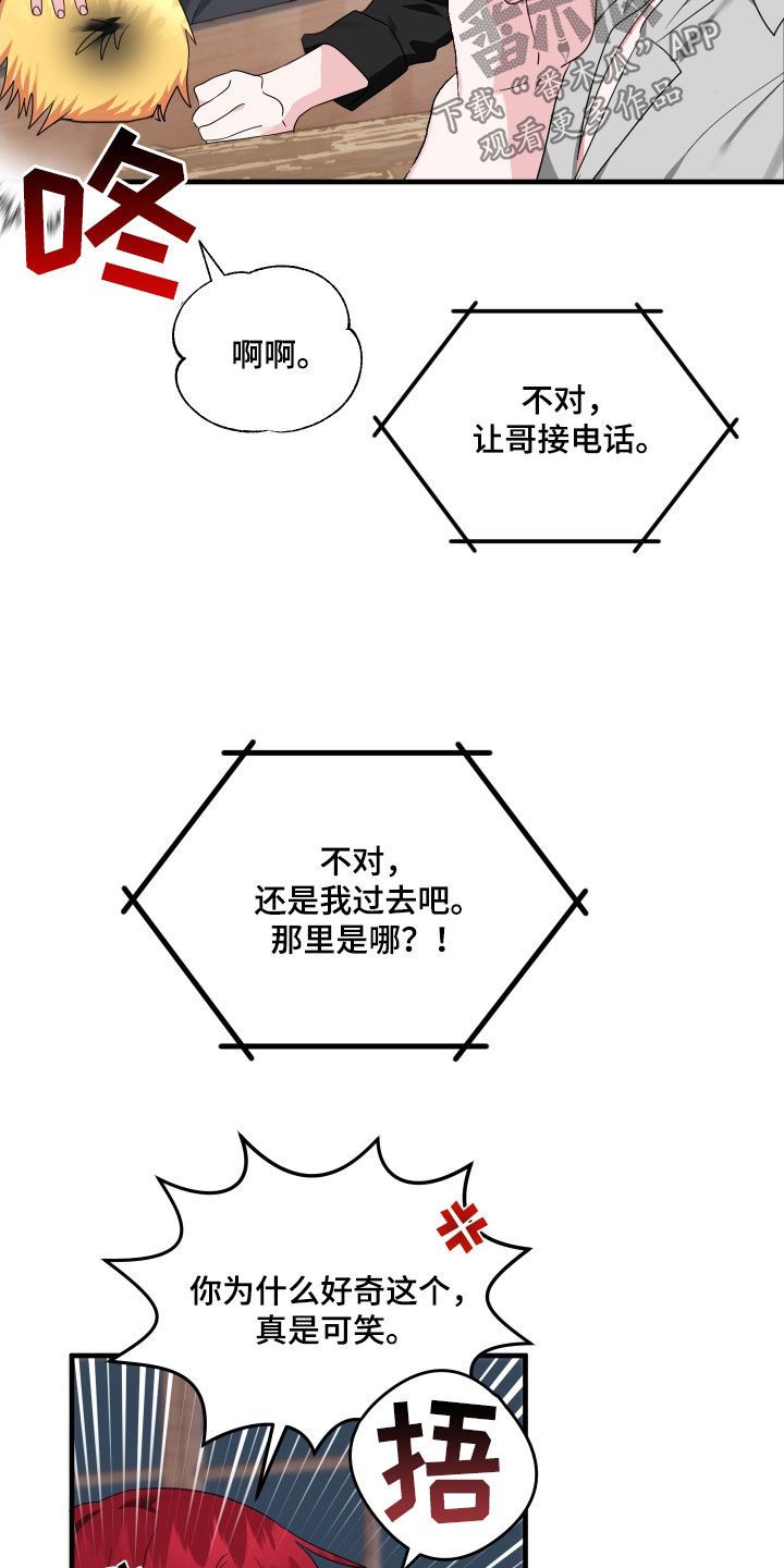 你的东西掉了快捡起来漫画,第36话3图