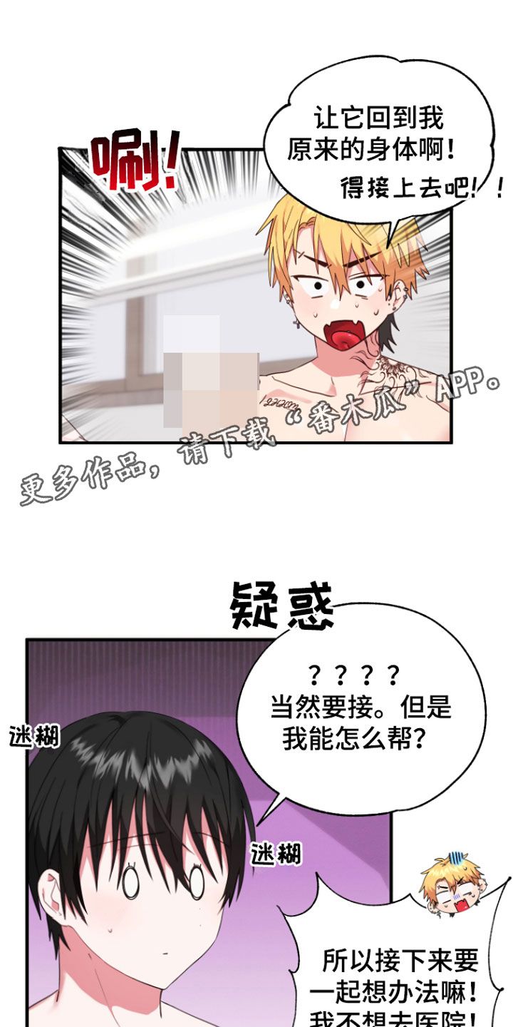 被捡的人卖了怎么办漫画,第9话1图