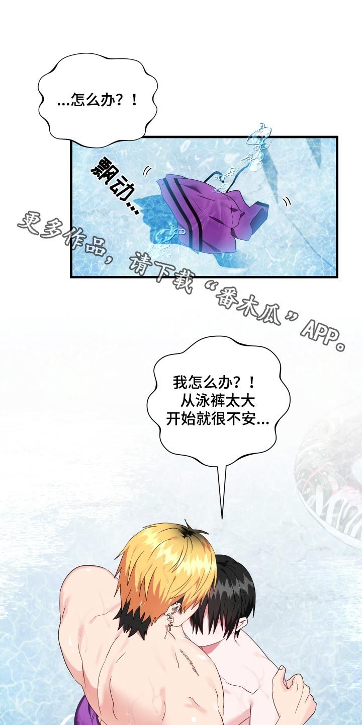 东西掉了怎么说漫画,第48话1图