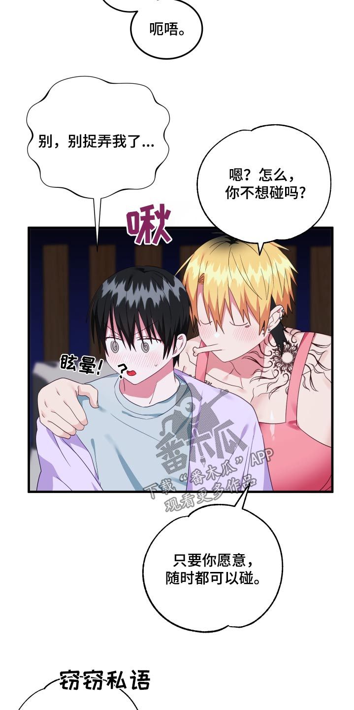 你的东西掉了快捡起来漫画,第51话5图