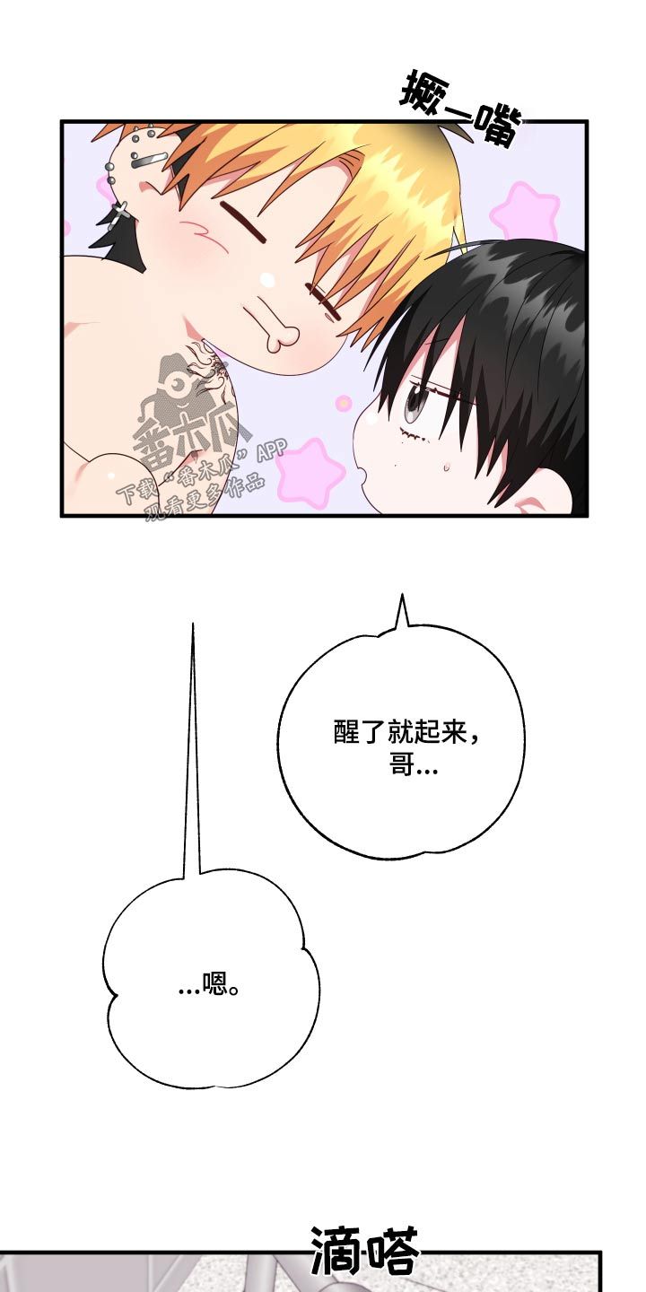 我的东西掉了漫画,第40话5图