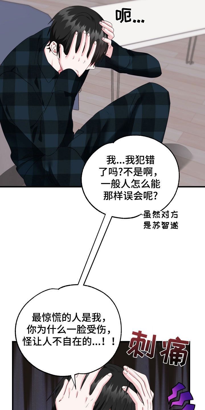 我的东西掉了 被好心人帮我捡到 怎么发朋友圈漫画,第33话4图