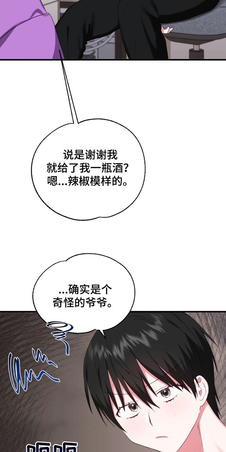 我的东西掉了顺口溜漫画,第14话3图