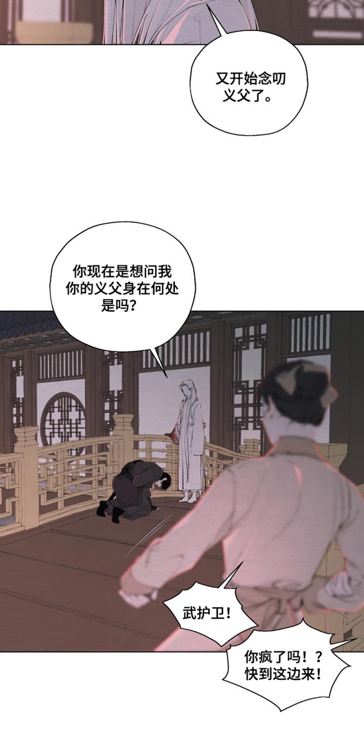 《龙蛇魂》漫画,第20话4图