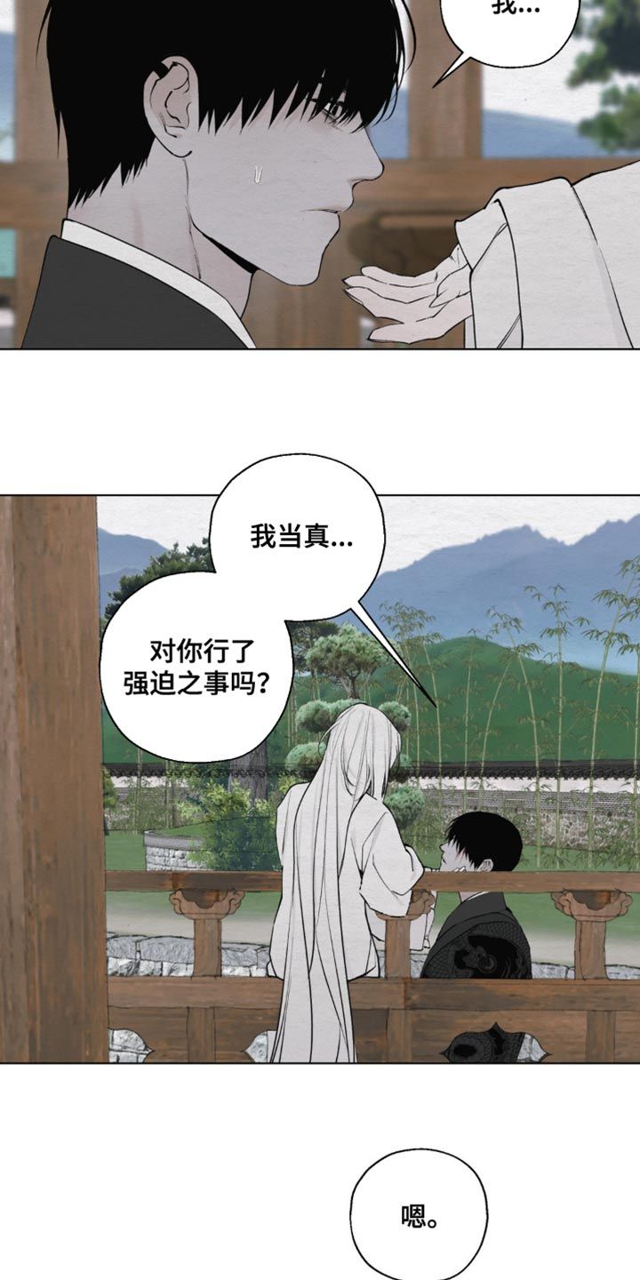 龙魂蛇影人物介绍漫画,第29话5图