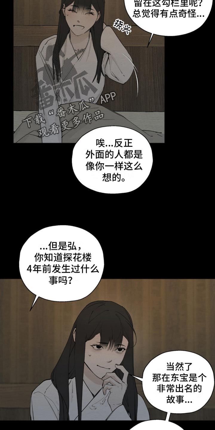 一耽漫画官方下载软件漫画,第11话2图