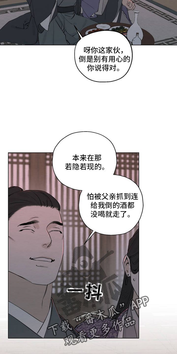 龙魂蛇影漫画,第1话4图