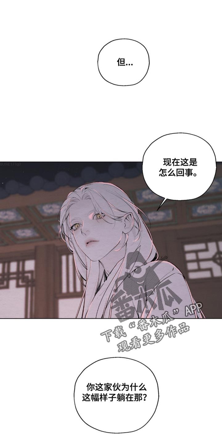 龙魂蛇影漫画,第20话1图