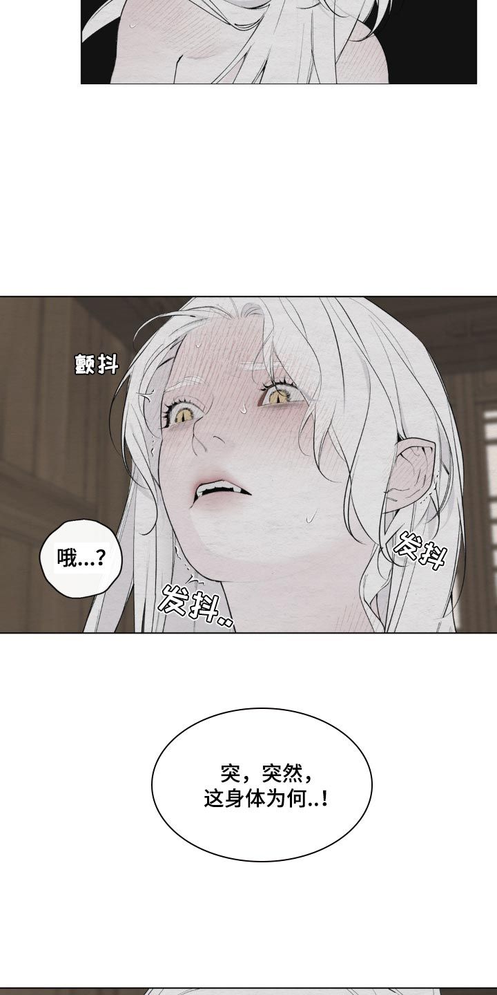 龙魂蛇影漫画,第24话2图