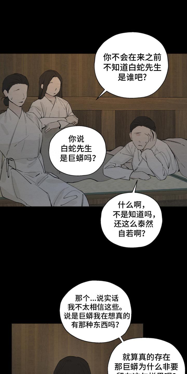 龙魂蛇影漫画,第11话1图