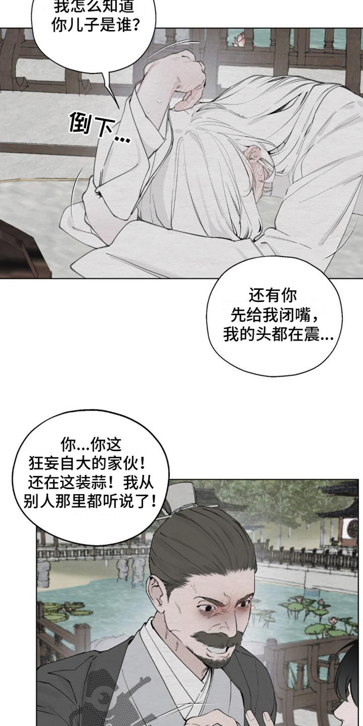 龙魂蛇影漫画完整版免费阅读看画漫画,第10话5图