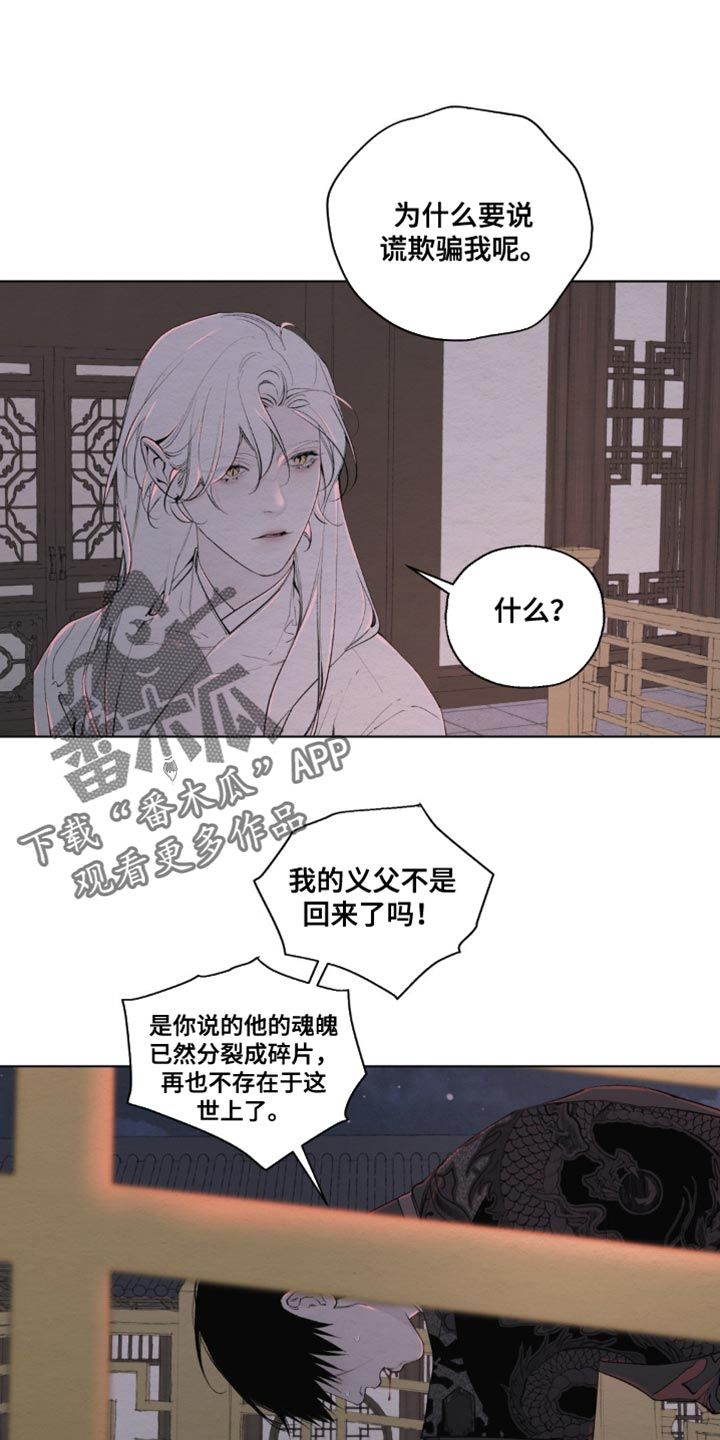 《龙蛇魂》漫画,第20话5图