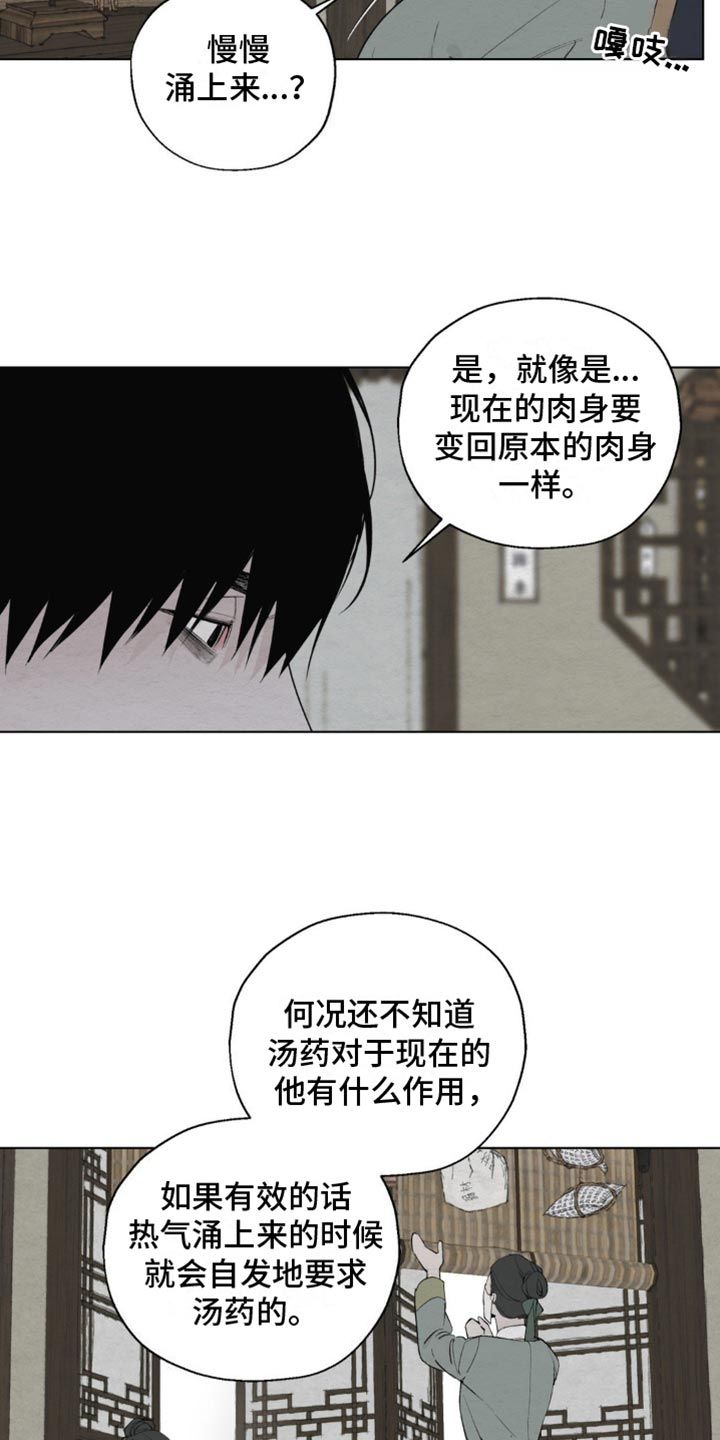 龙魂蛇影视频漫画,第9话4图