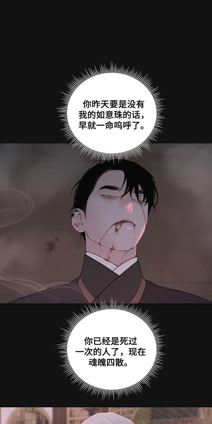 龙魂蛇影是不更了吗漫画,第29话4图