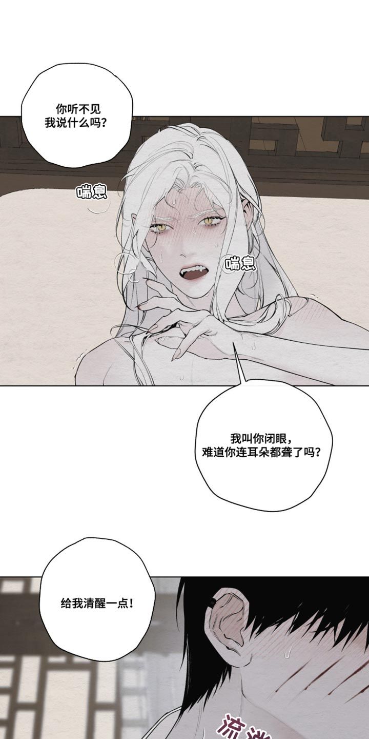 龙魂蛇影未删减完本漫画,第26话2图