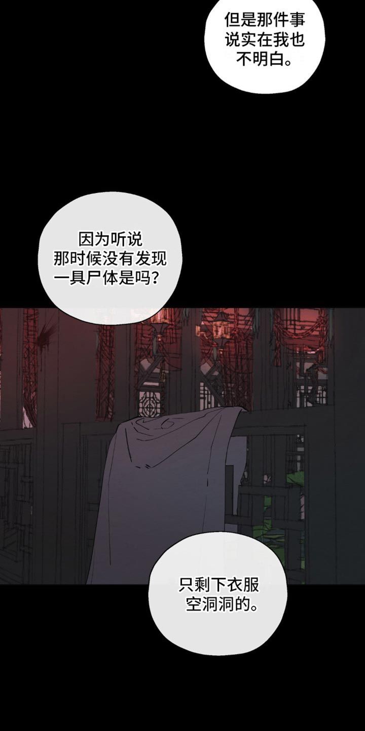 龙魂蛇影漫画,第11话3图