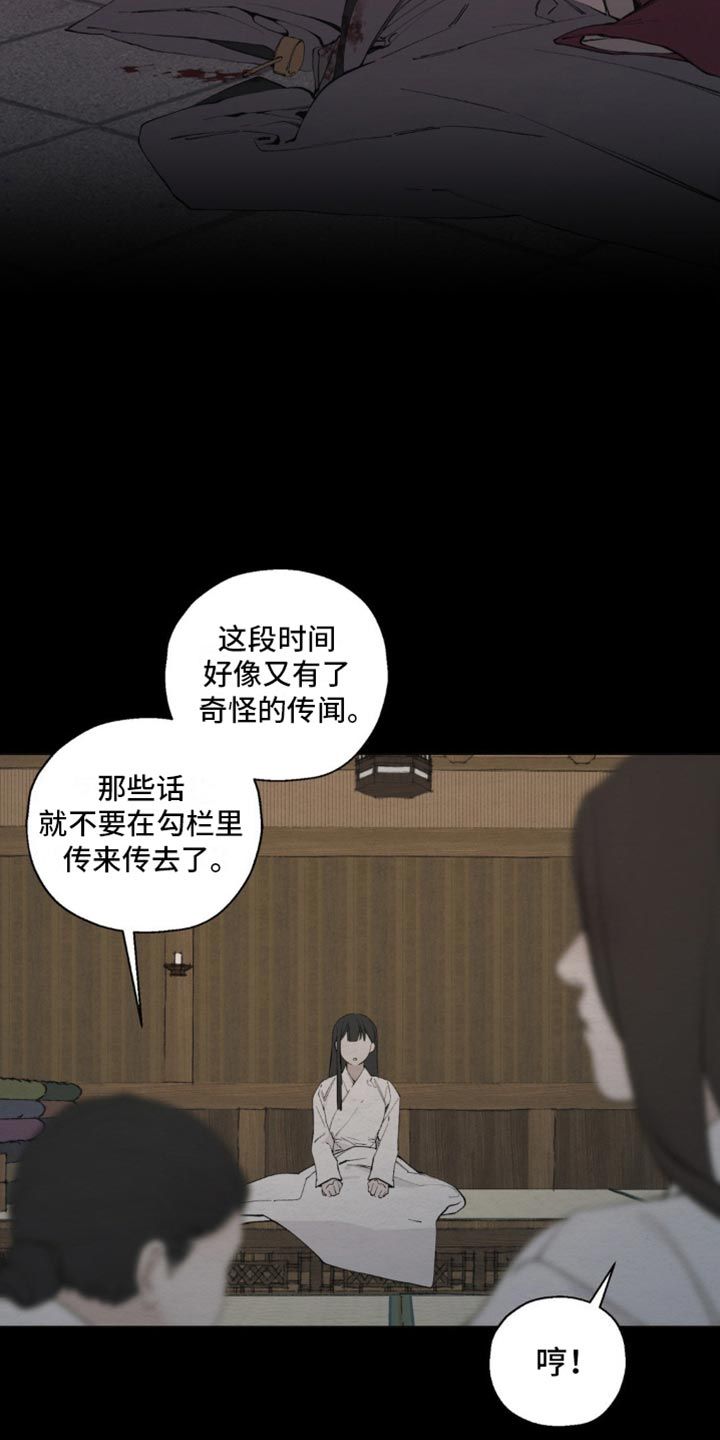 龙魂蛇影漫画,第11话5图