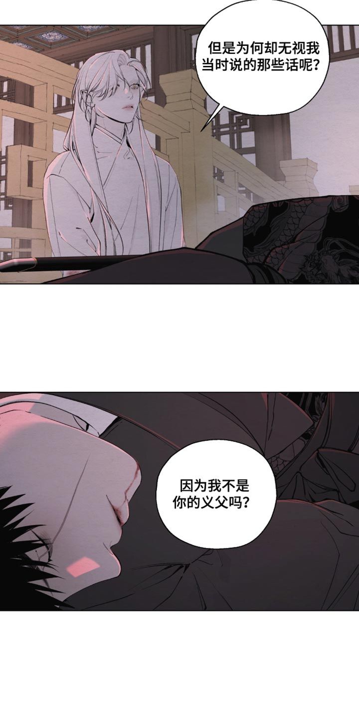 龙魂蛇影人物介绍漫画,第21话4图