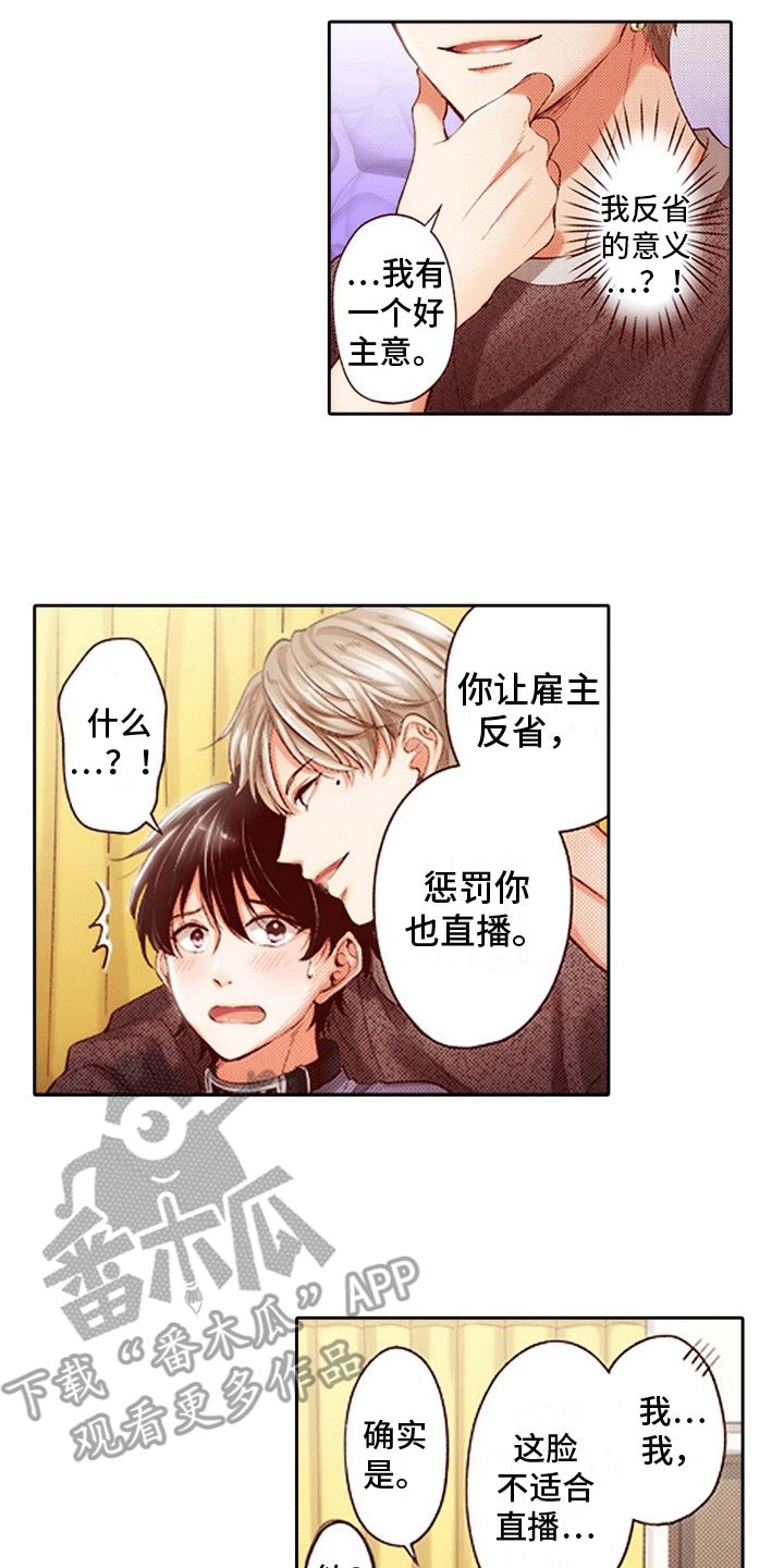 甜蜜夹心饼漫画,第6话5图