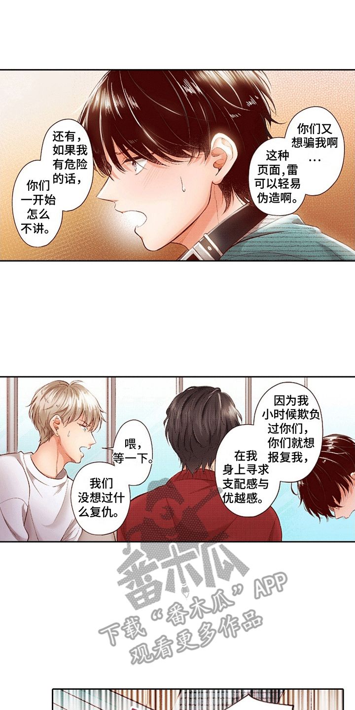 甜蜜夹心饼免费正版阅读漫画,第15话1图