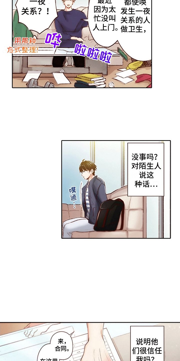 甜蜜夹心饼慢画在哪儿看漫画,第3话3图