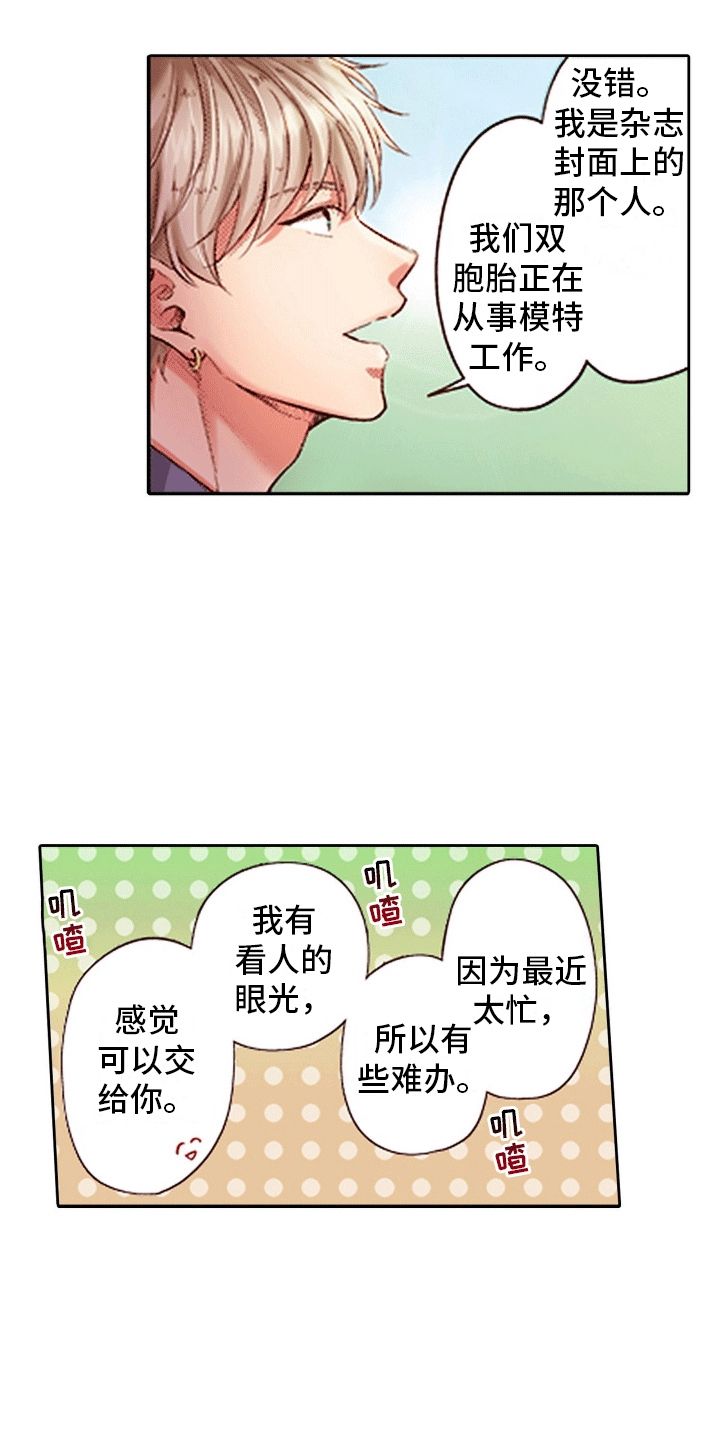 甜蜜夹心饼漫画,第2话4图