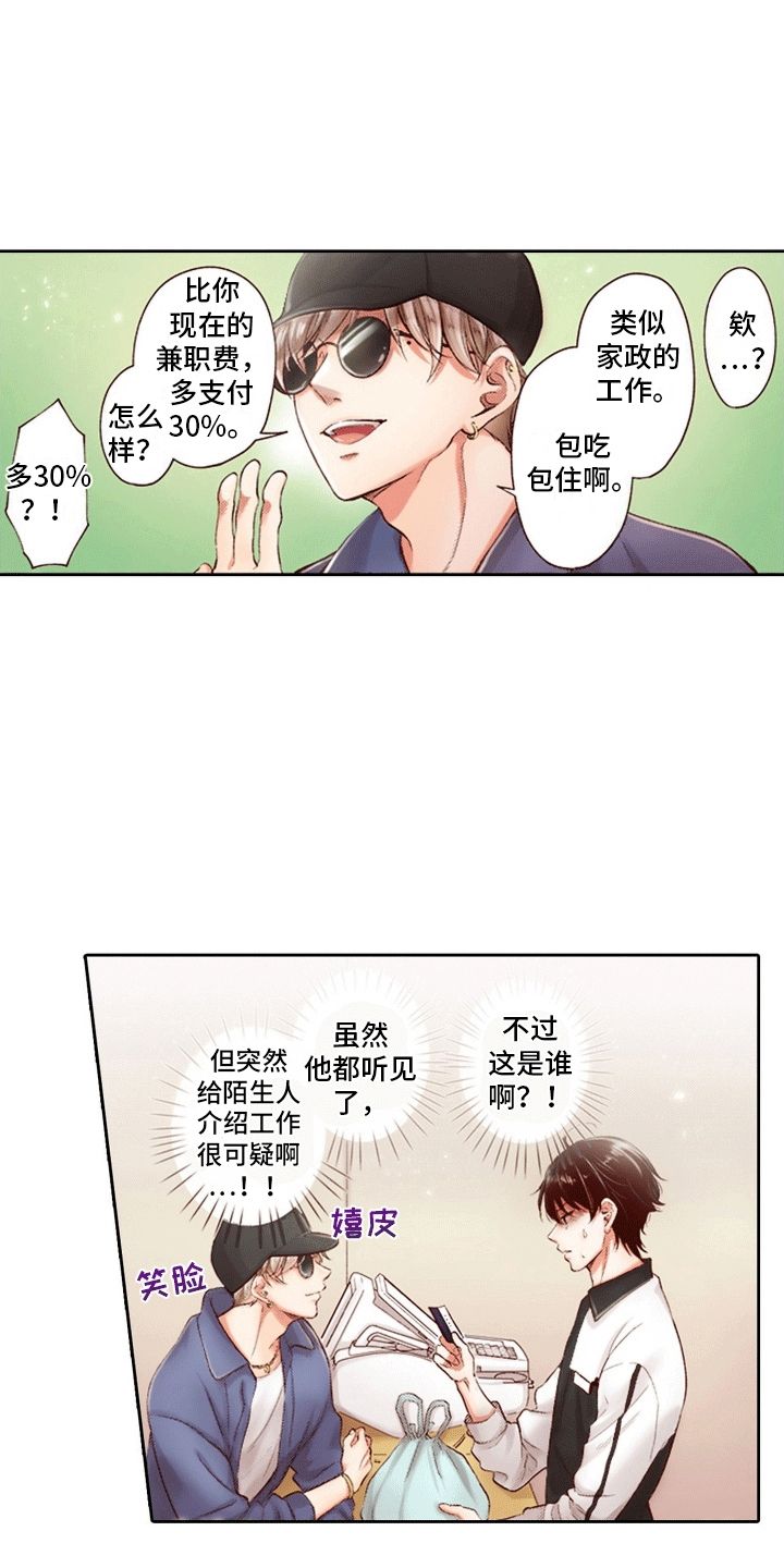 甜蜜夹心饼漫画,第2话5图