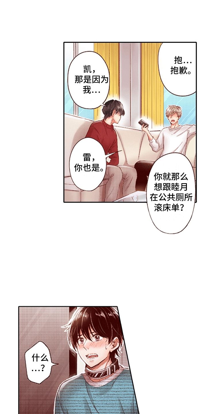 甜蜜夹心饼解说漫画,第14话4图