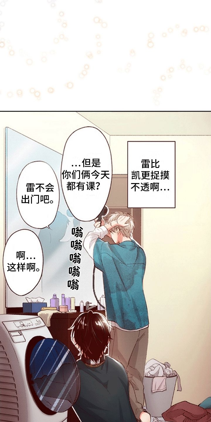 甜蜜夹心饼小说漫画,第11话3图