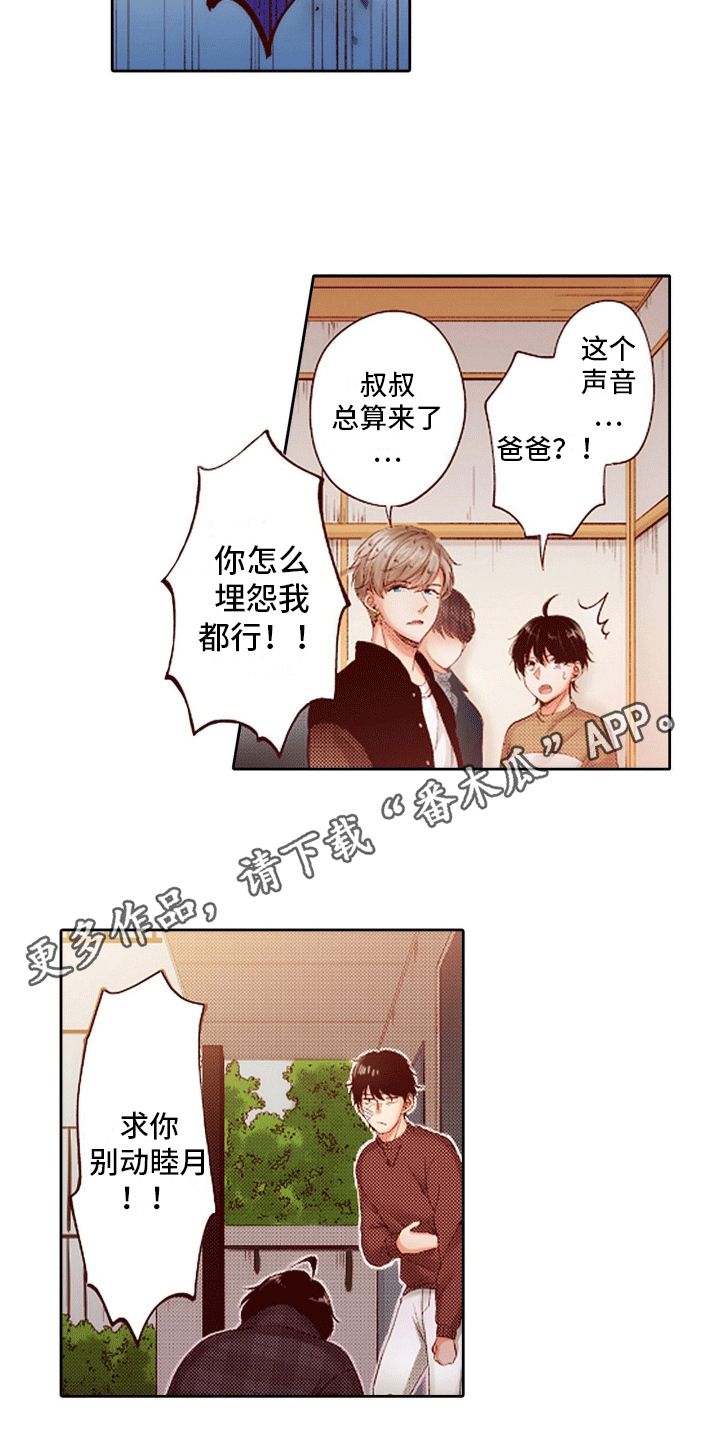 甜蜜夹心饼漫画,第19话4图