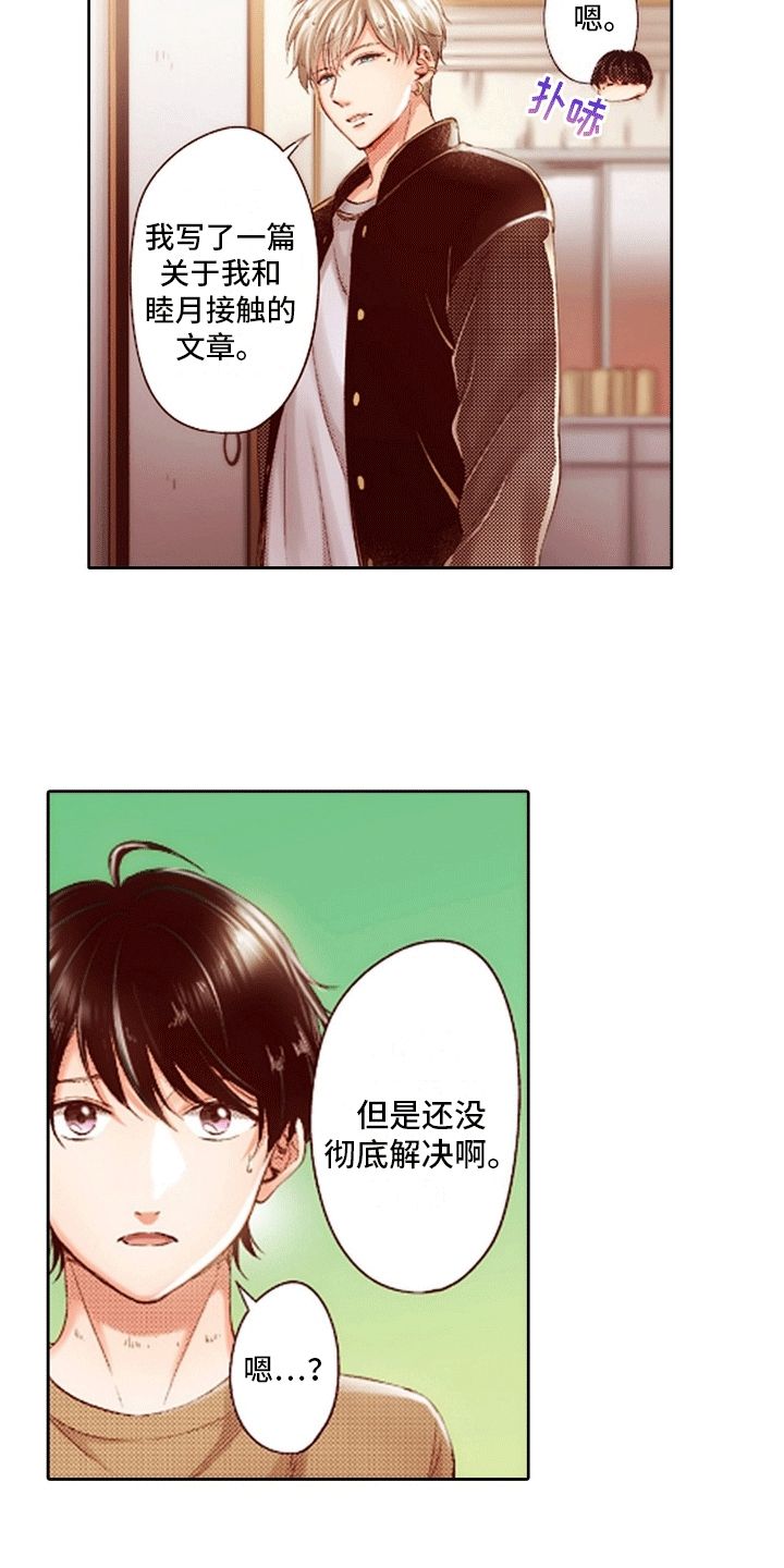 甜蜜夹心饼视频漫画,第19话2图