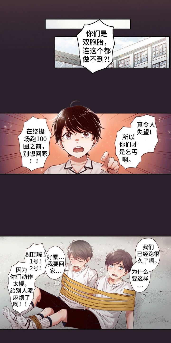 甜蜜夹心饼漫画,第1话1图