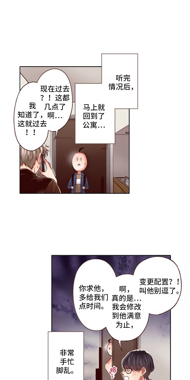 甜蜜夹心饼慢画在哪儿看漫画,第20话4图