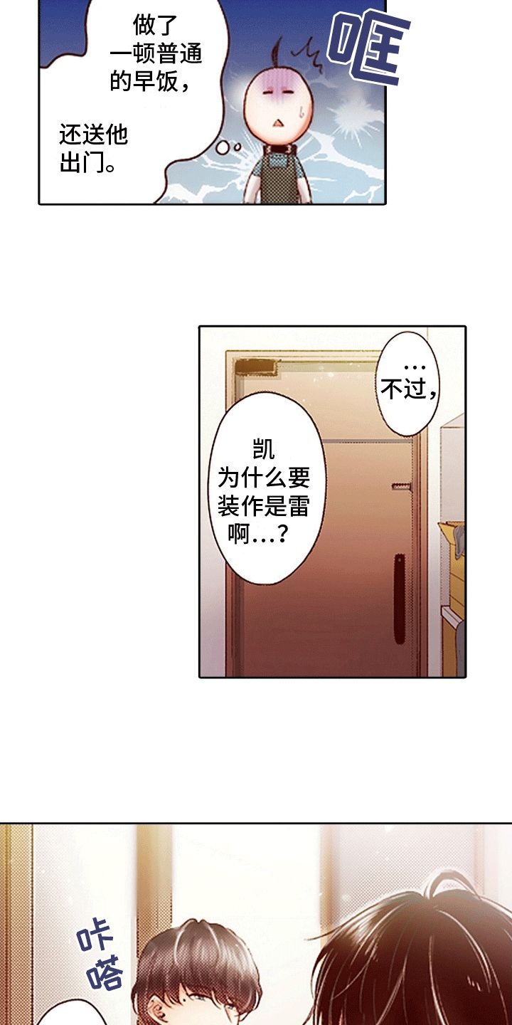 甜蜜夹心饼双男主漫画漫画,第8话2图