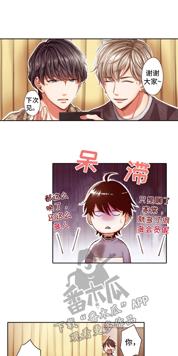 甜蜜夹心饼慢画在哪儿看漫画,第6话1图