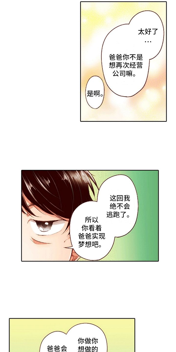 甜蜜夹心饼慢画在哪儿看漫画,第20话3图