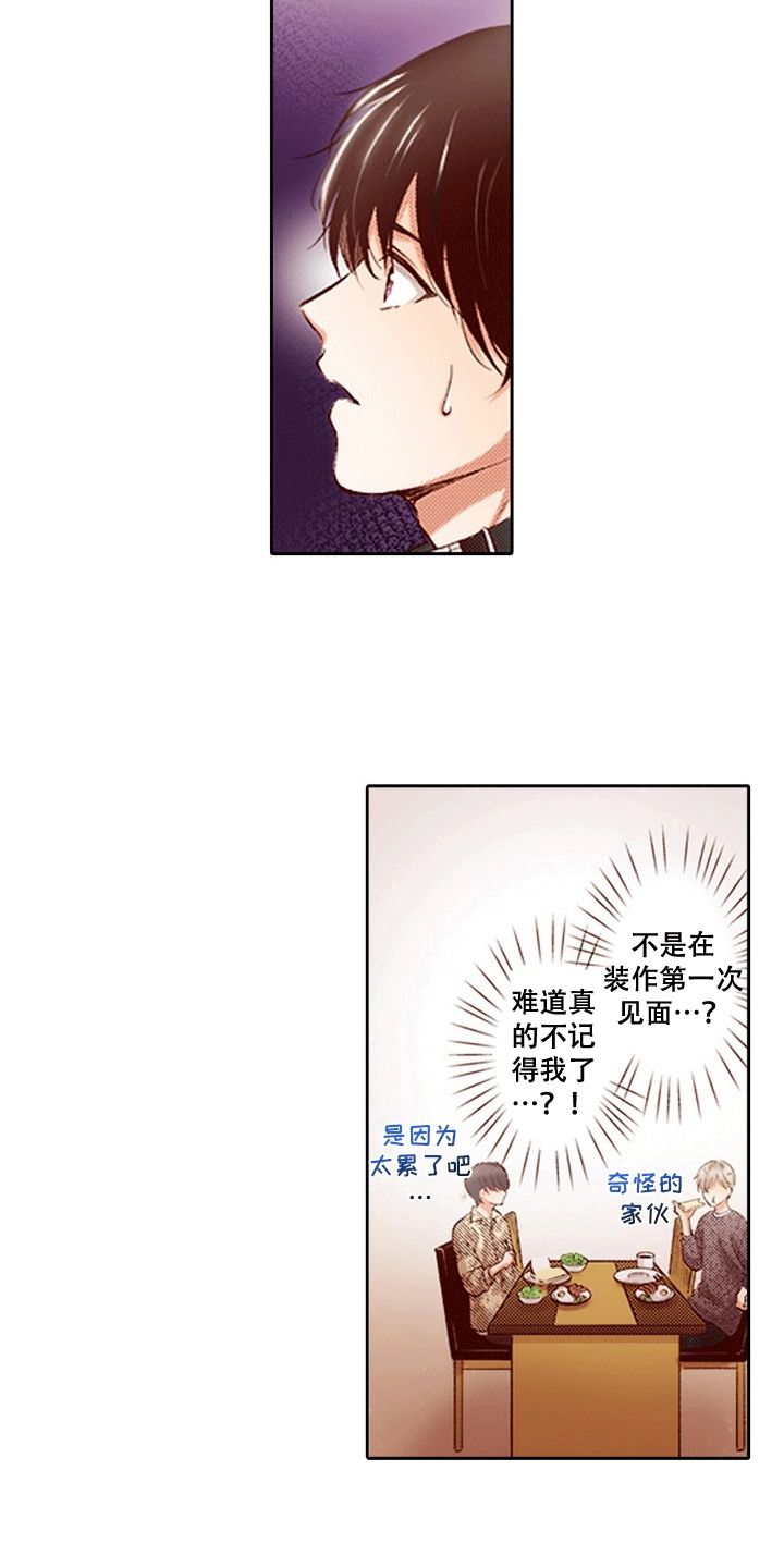 甜蜜夹心饼漫画,第4话3图