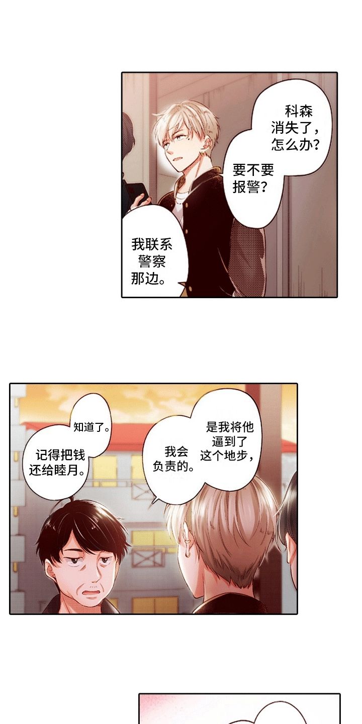 甜蜜夹心饼慢画在哪儿看漫画,第20话1图